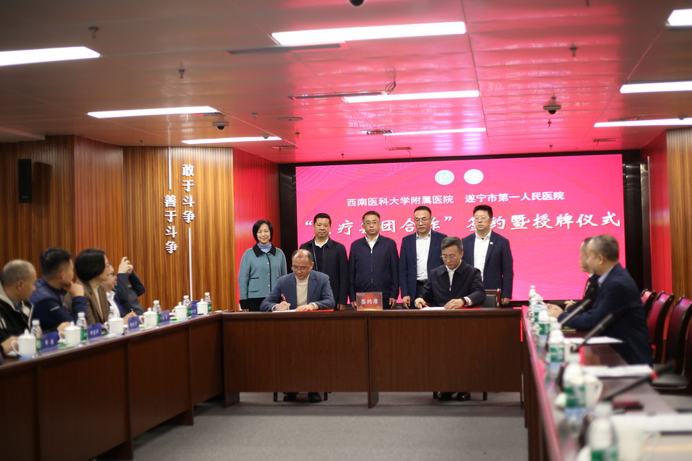 我院正式成为西南医科大学附属医院医疗集团医院