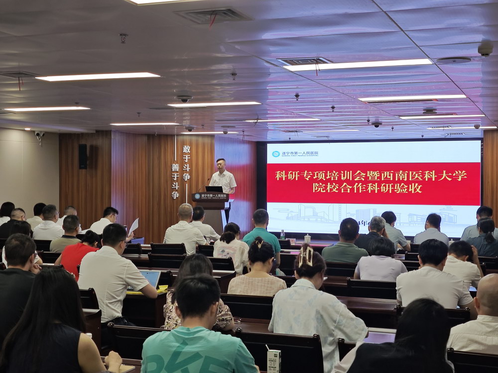 我院召开科研专项培训会暨西南医科大学院校合作科研项